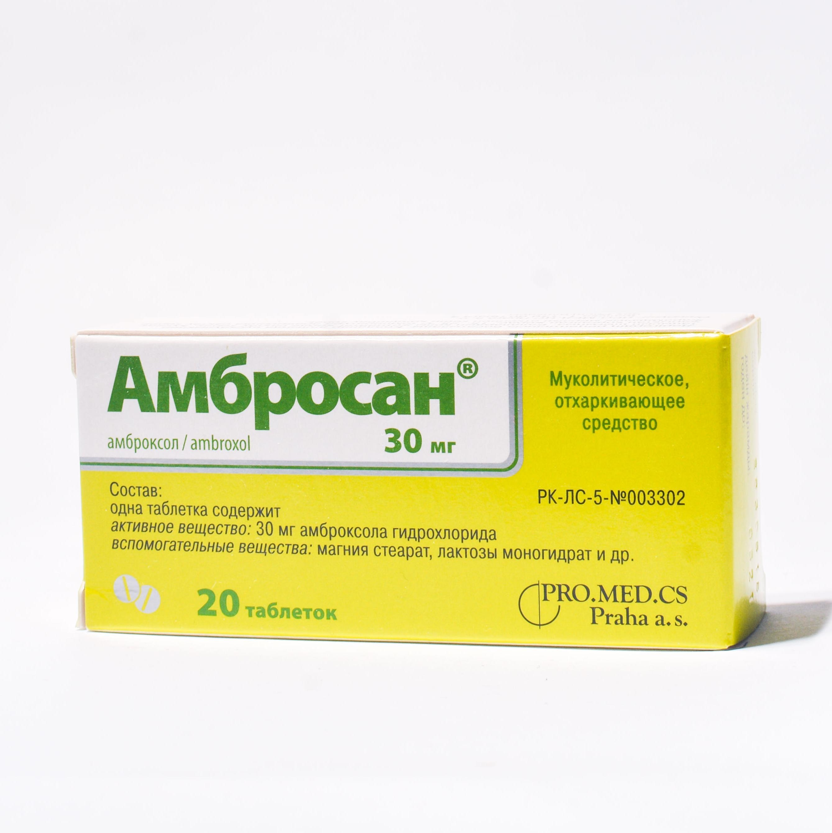 Амбросан таблетки 30мг №20