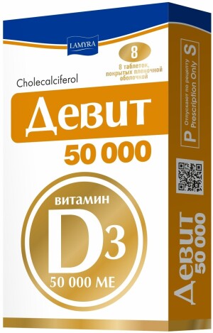 Д-вит ламира таблетки 50 000ме №8