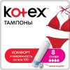 Тампоны котекс super №8