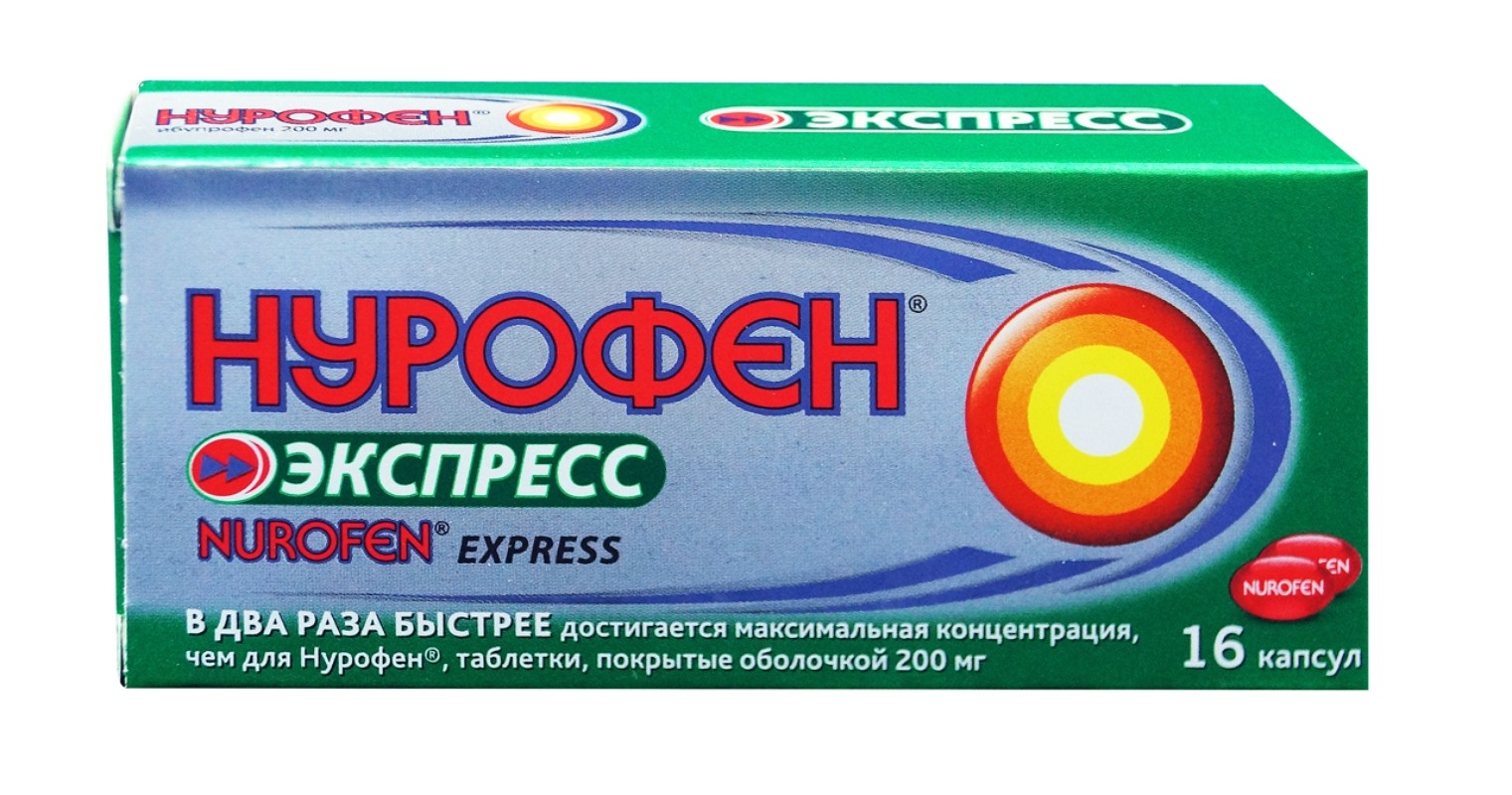 Нурофен экспресс капсулы 200мг №16