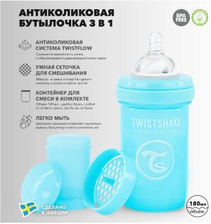 Бутылочка антиколиковая twistshake пластиковая 0м+ 180мл (синяя)