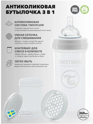 Бутылочка антиколиковая twistshake пластиковая 2м+ 260мл (белый)