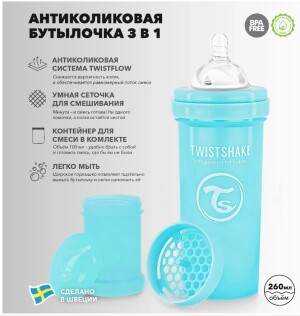 Бутылочка антиколиковая twistshake пластиковая 2м+ 260мл (синяя)