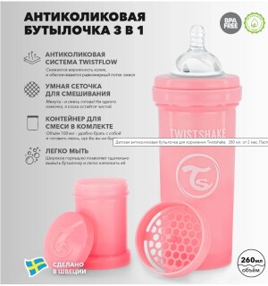 Бутылочка антиколиковая twistshake пластиковая м+ 260мл (розовый)