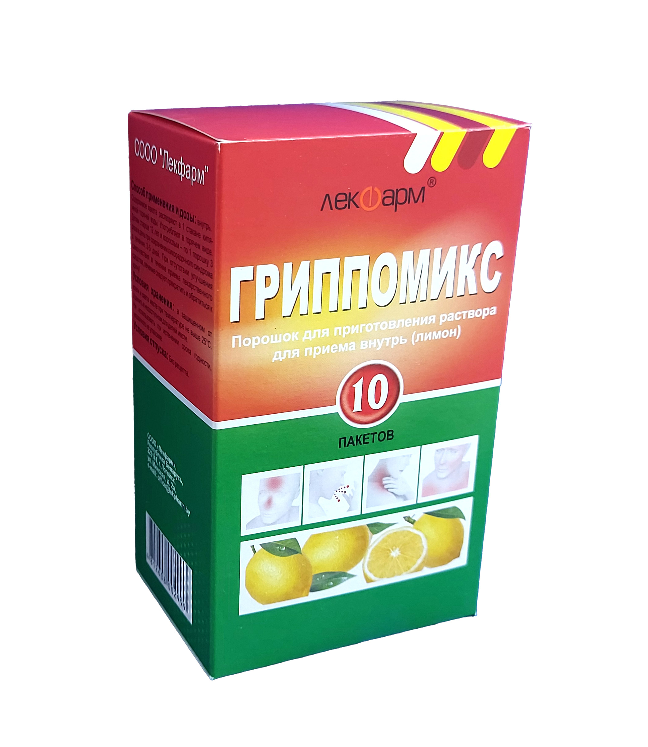 Гриппомикс порошок 10г №10 (лимон)