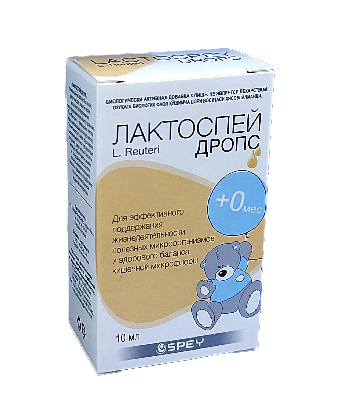 Лактоспей дропс капли 10мл