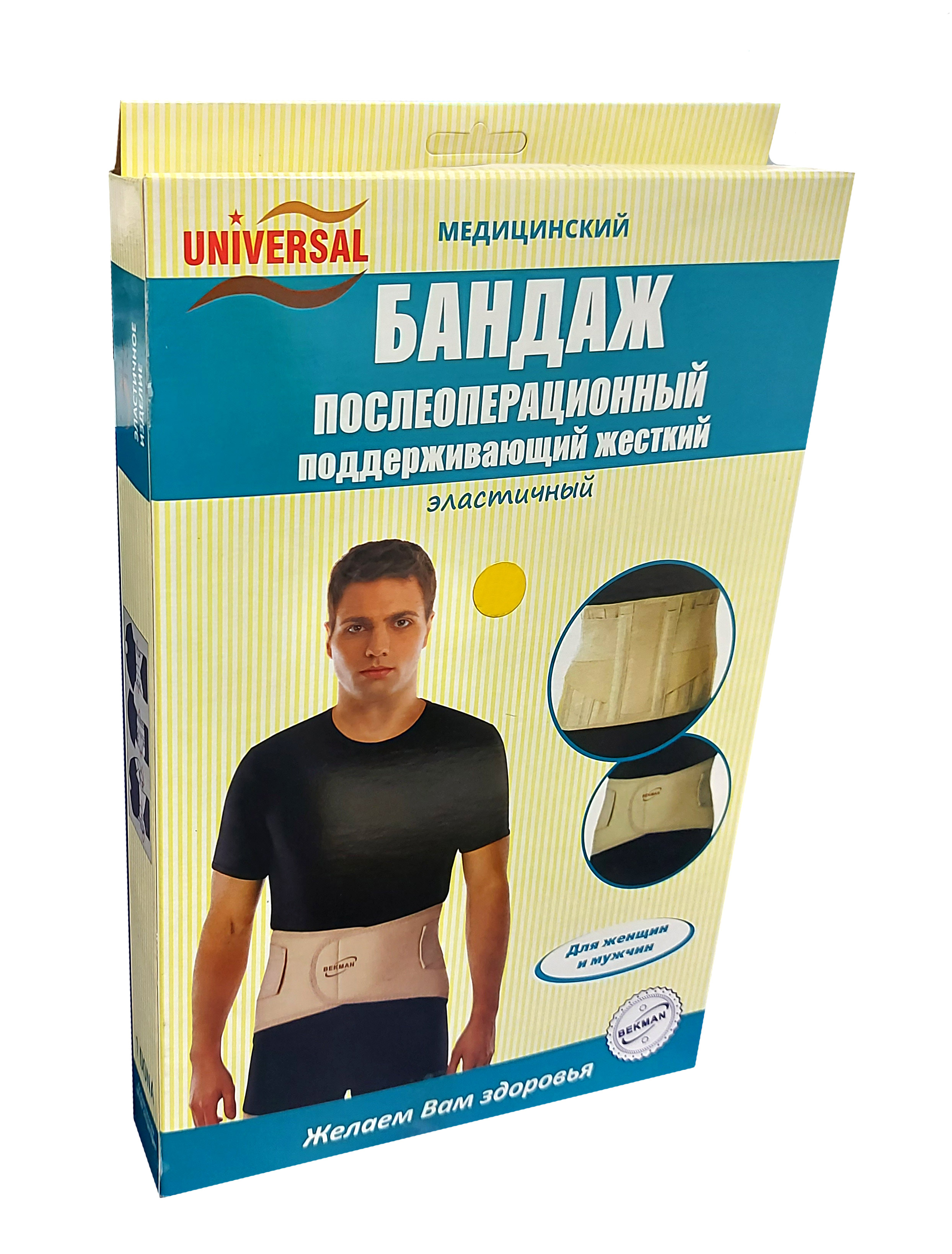Бандаж послеоперационный поддерживающий жесткий universal размер 3XL