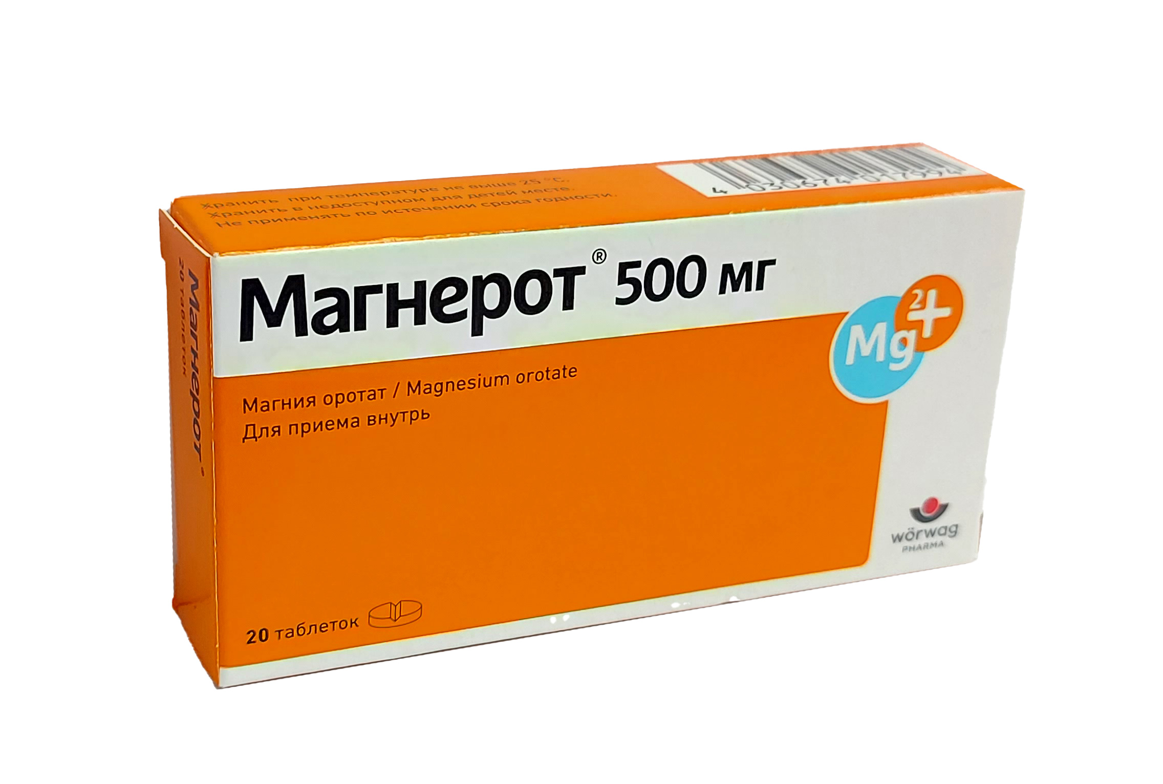 Магнерот таблетки 500мг №20