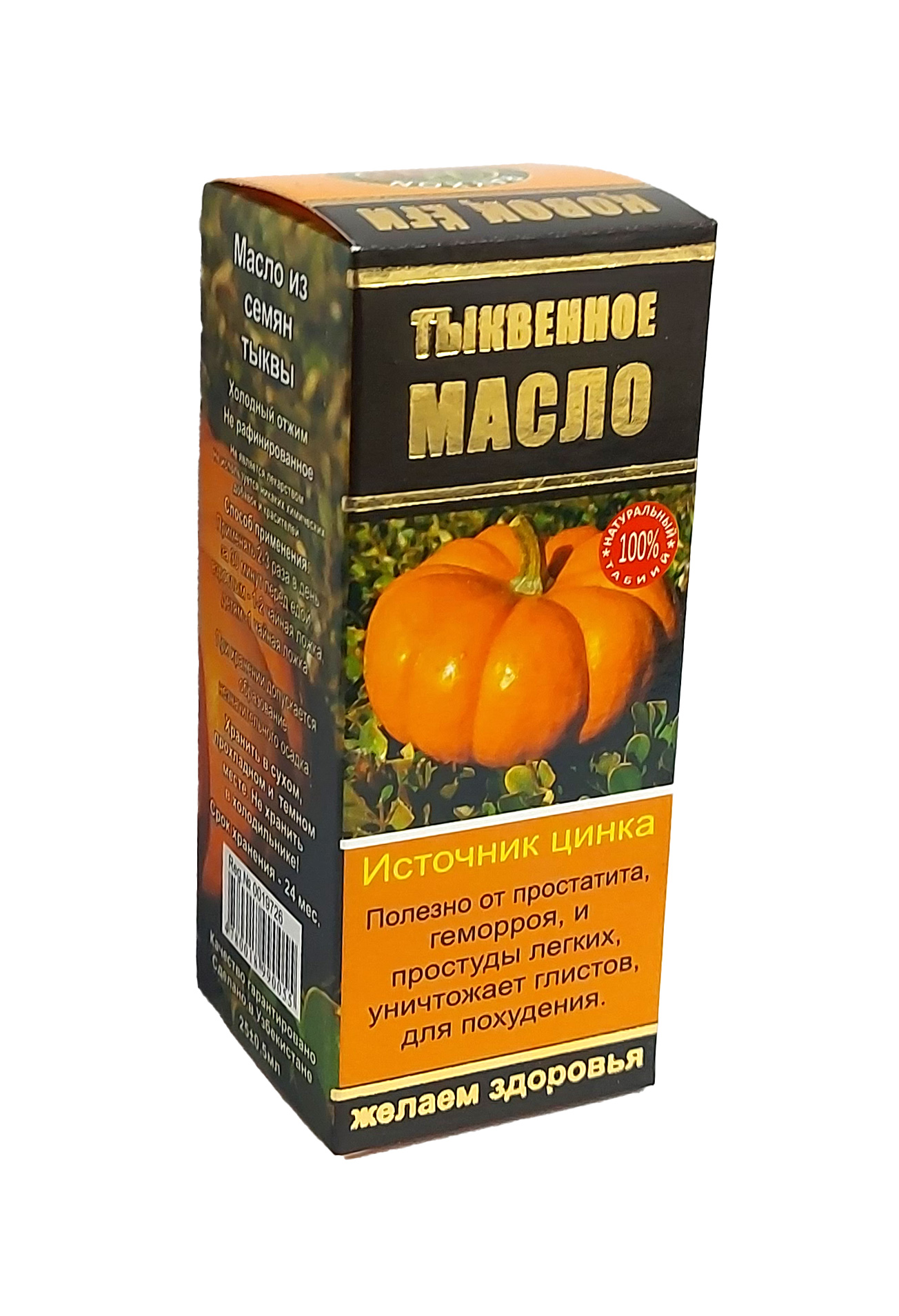 Тыквенное масло 25мл