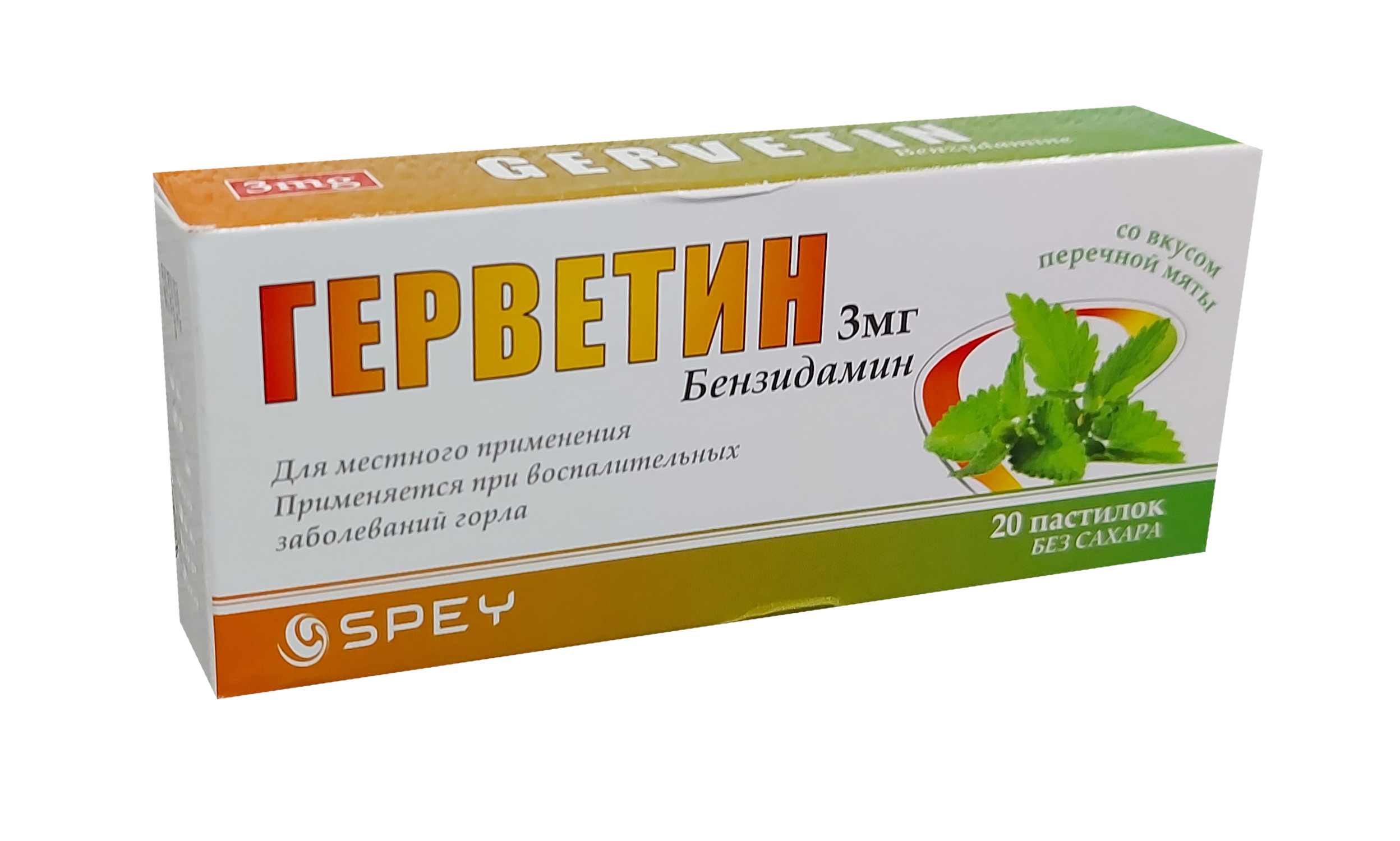 Герветин пастилки 3мг №20 (мята)