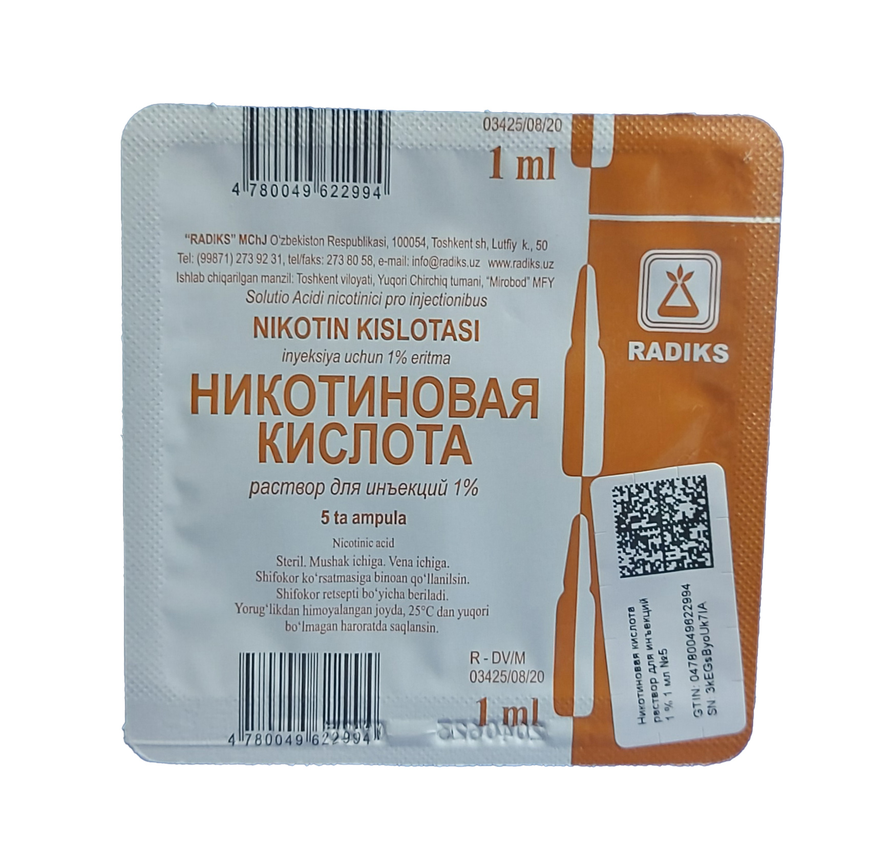 Никотиновая кислота ампулы 1% 1мл №5