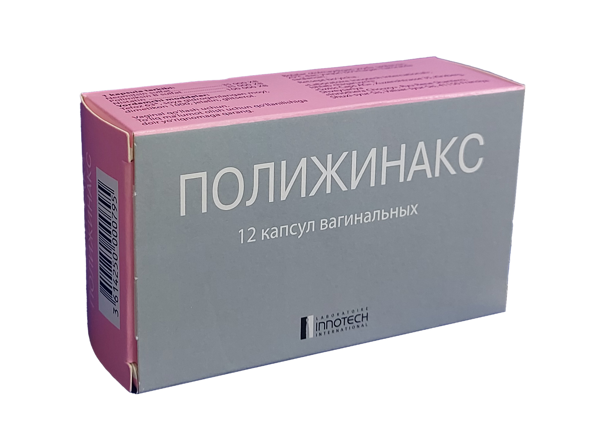Полижинакс капсулы вагинальные №12