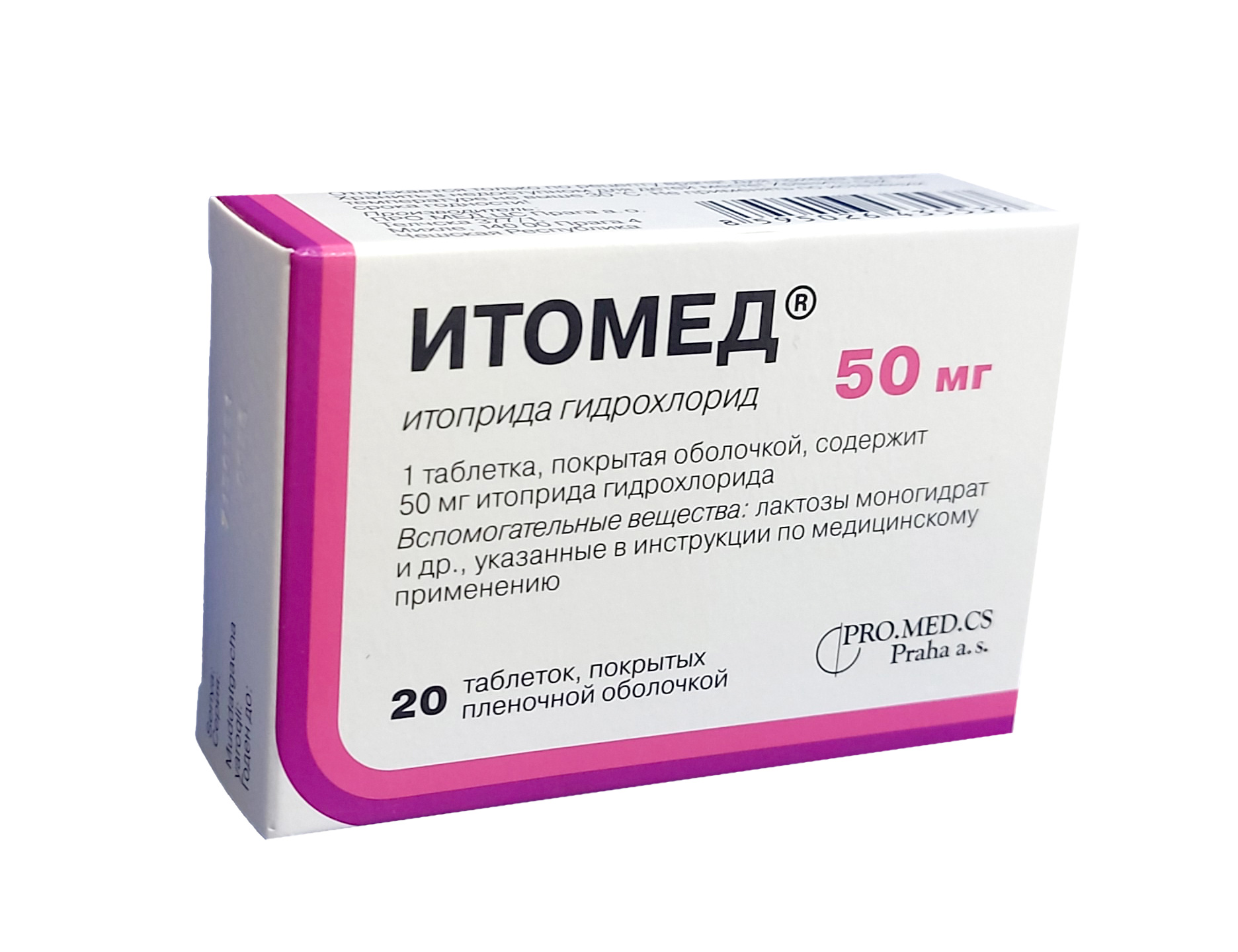 Итомед таблетки 50мг №20