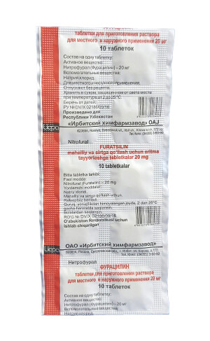 Фурацилин таблетки 20мг №10