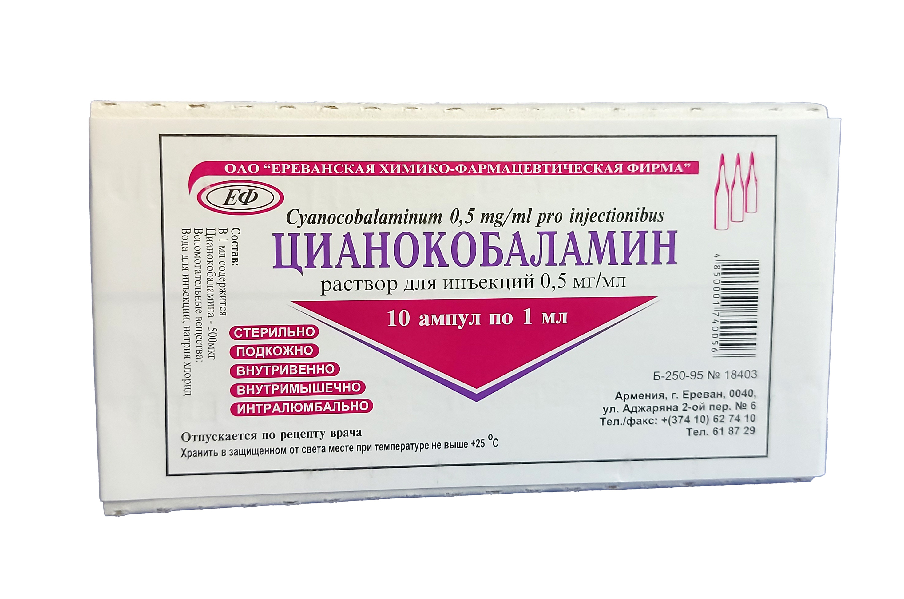 Цианокобаламин ампулы 0,05% 1мл №10 Армения