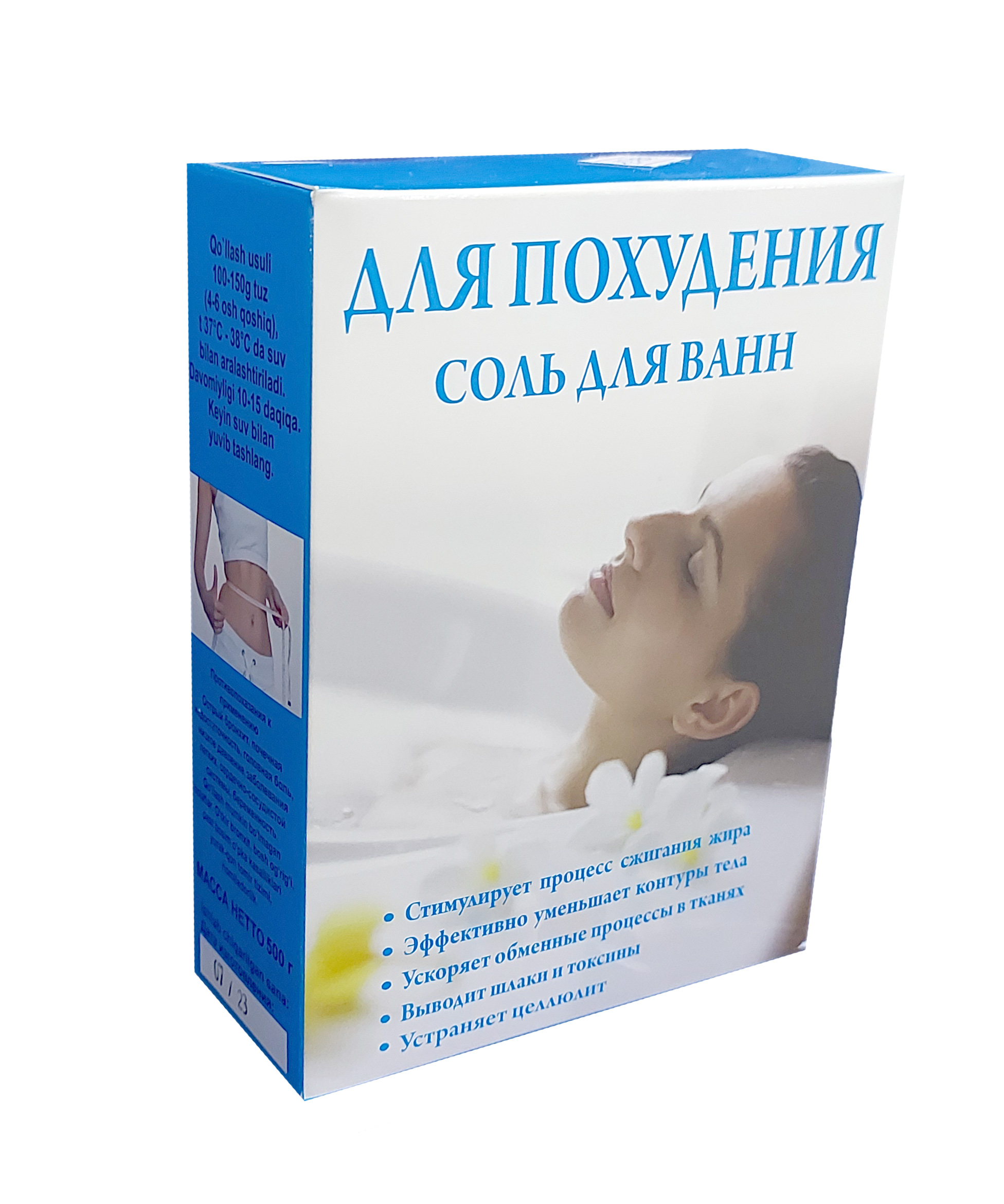 Соль для ванн для похудения 500г
