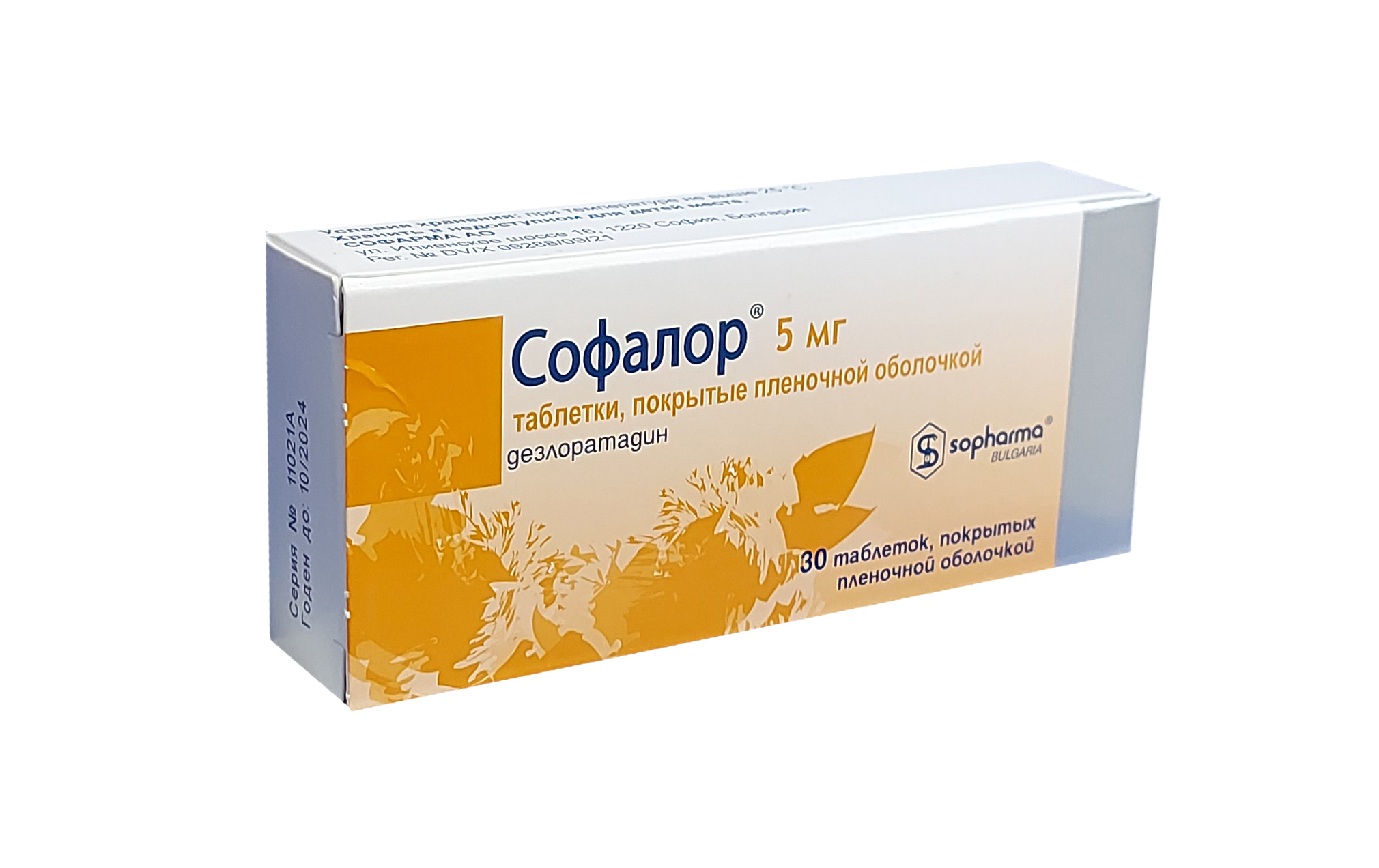 Софалор таблетки 5мг №30