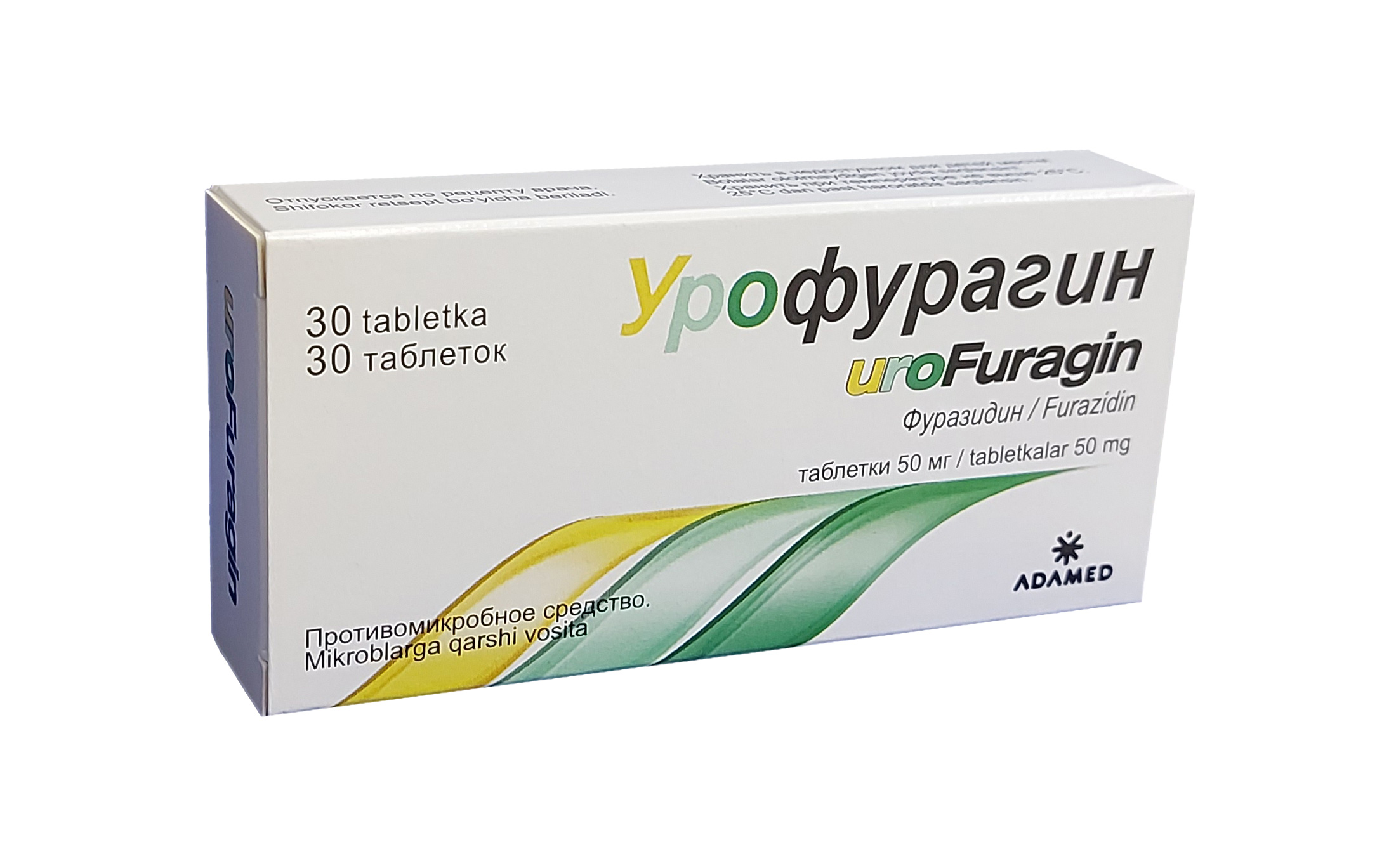 Урофурагин таблетки 50мг №30