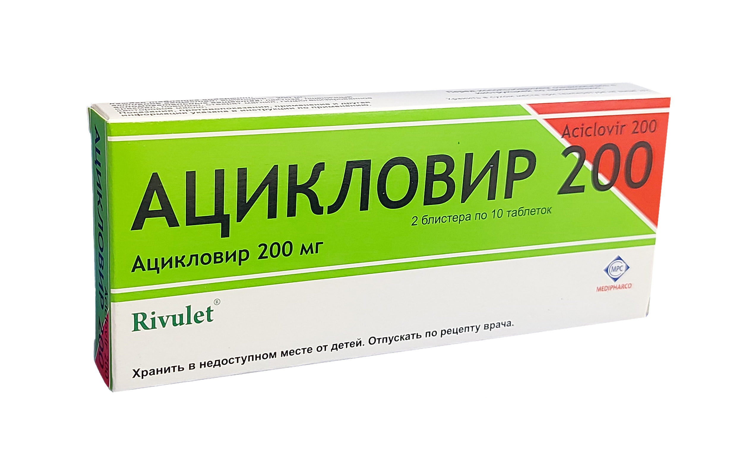 Ацикловир таблетки 200мг №20 Rivulet