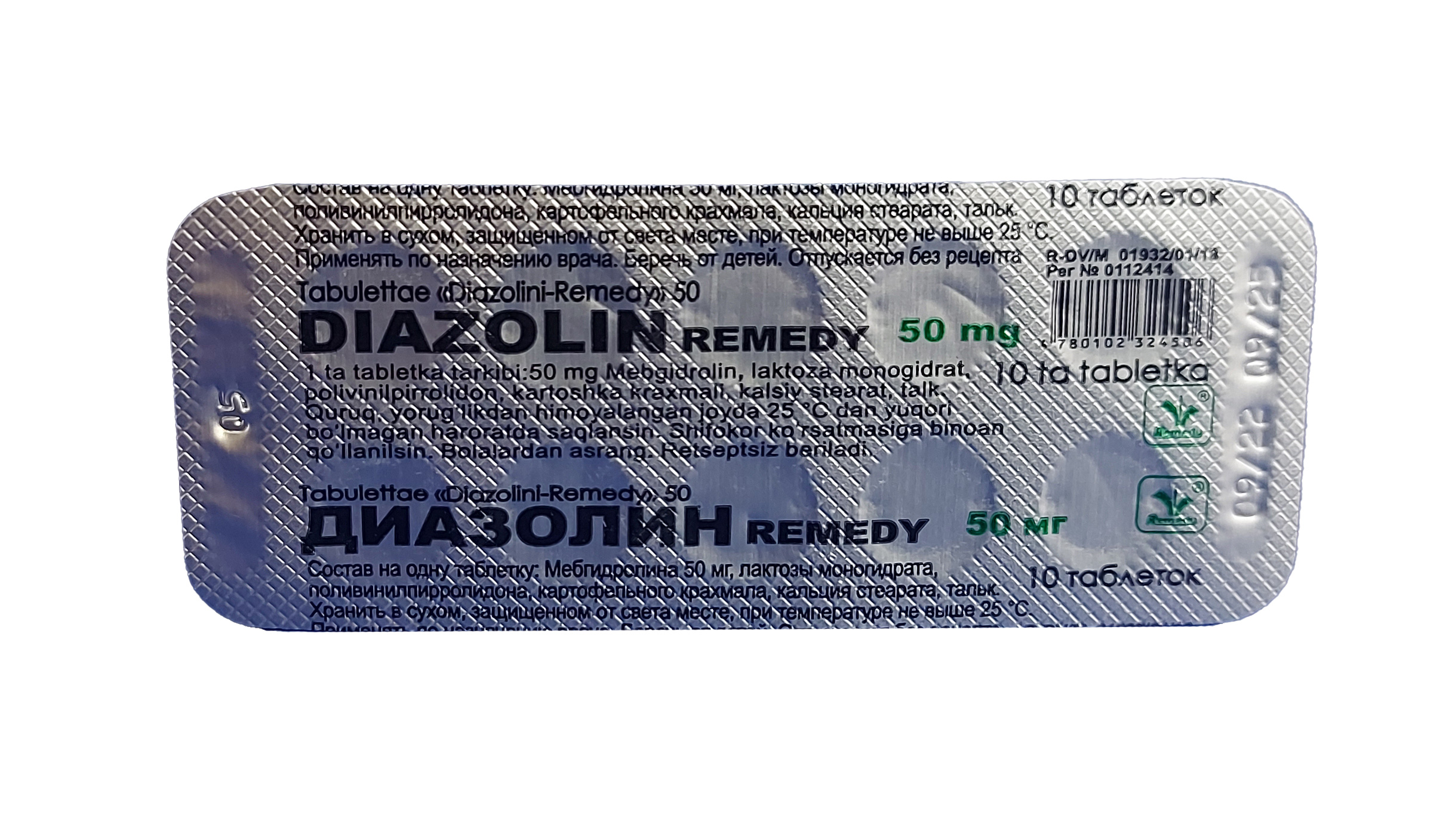 Диазолин-remedy таблетки 0,05г №10