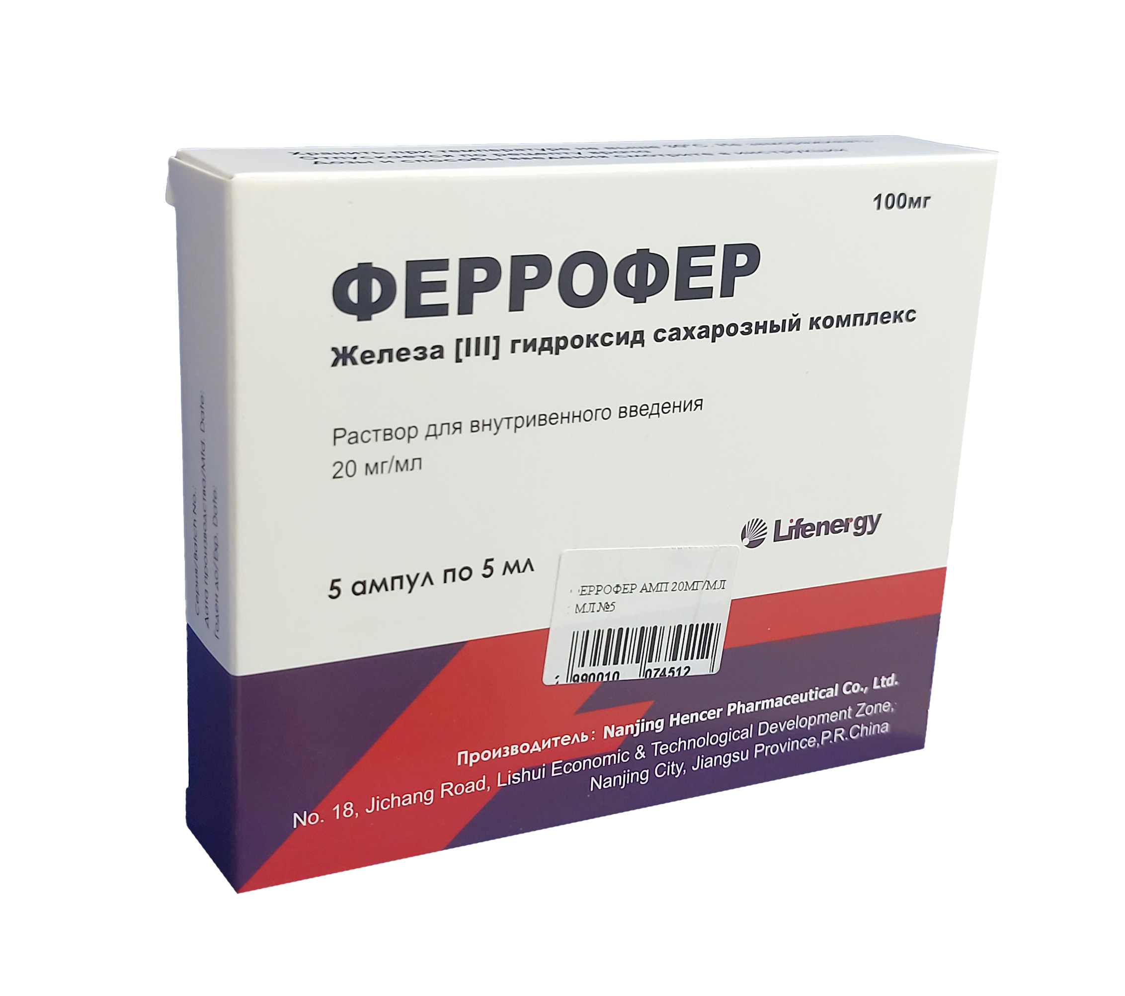 Феррофер ампулы 20мг/мл 5мл №5
