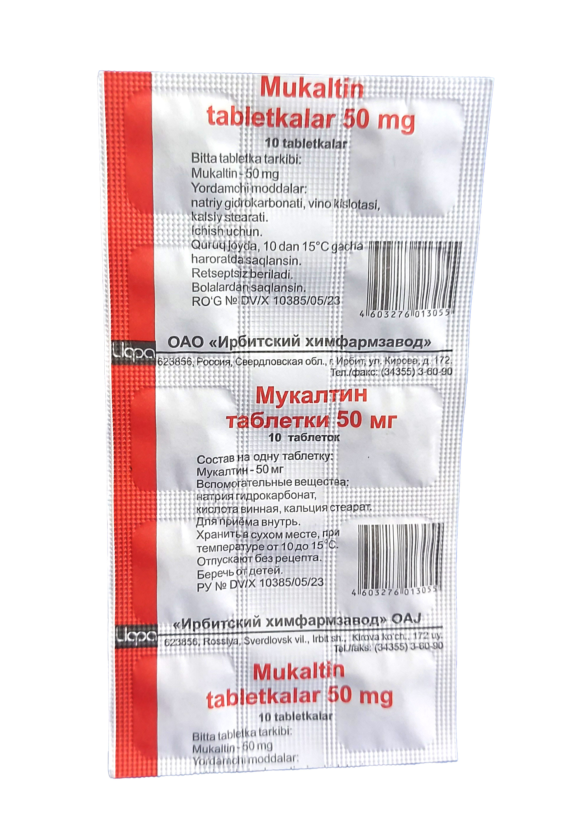 Мукалтин таблетки 50мг №10 Россия
