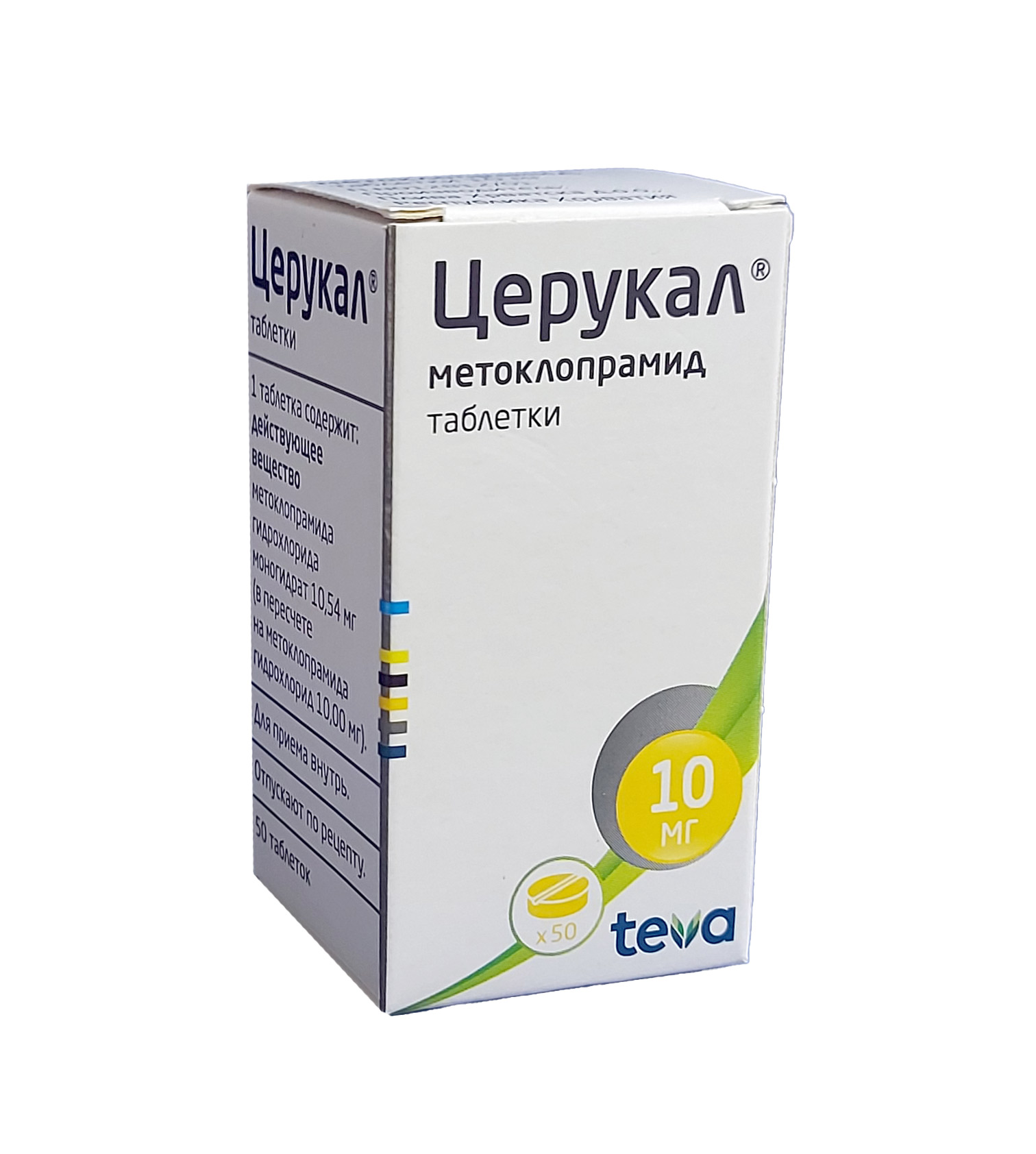 Церукал таблетки 10мг №50