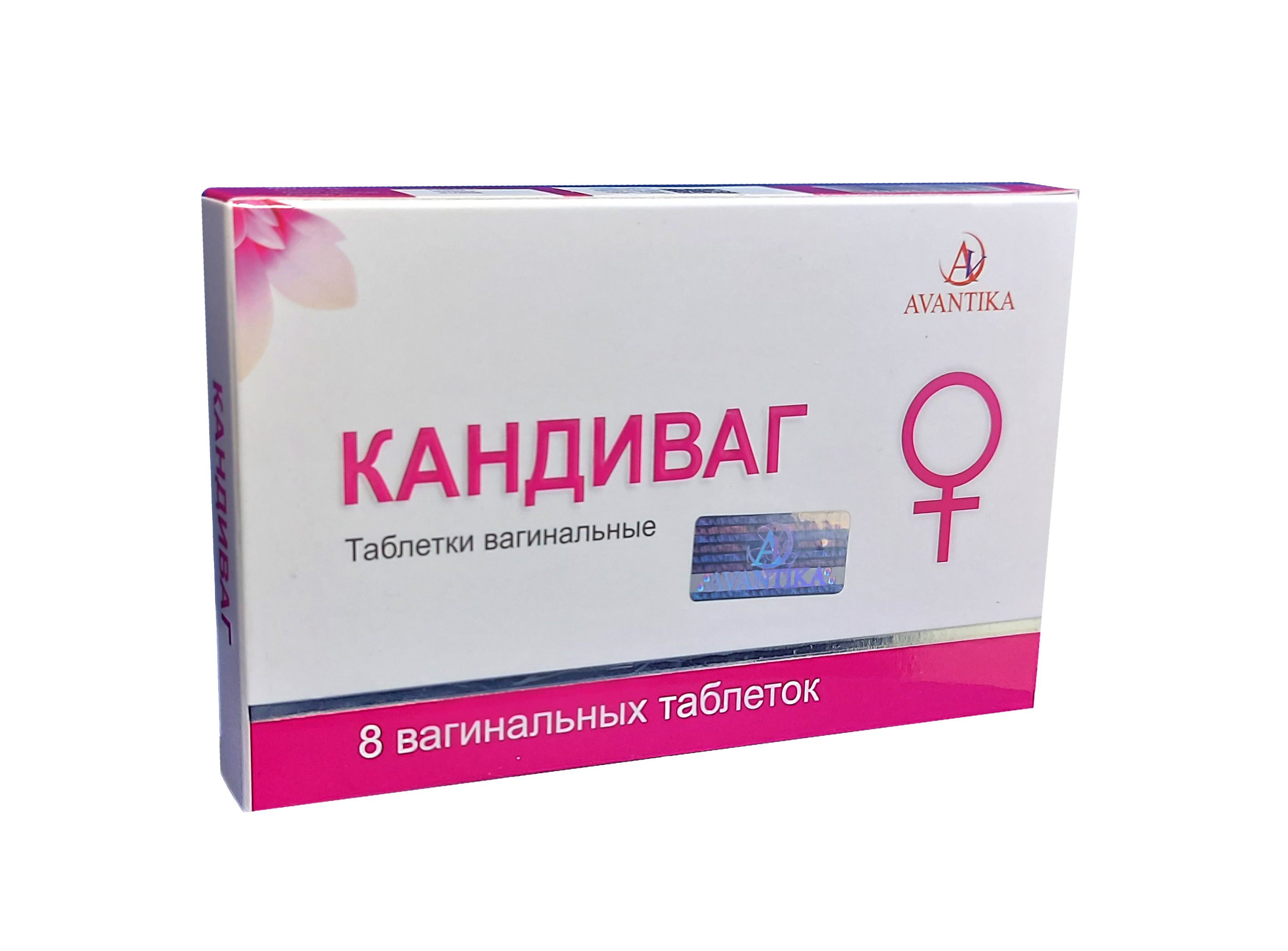 Кандиваг таблетки вагинальные №8