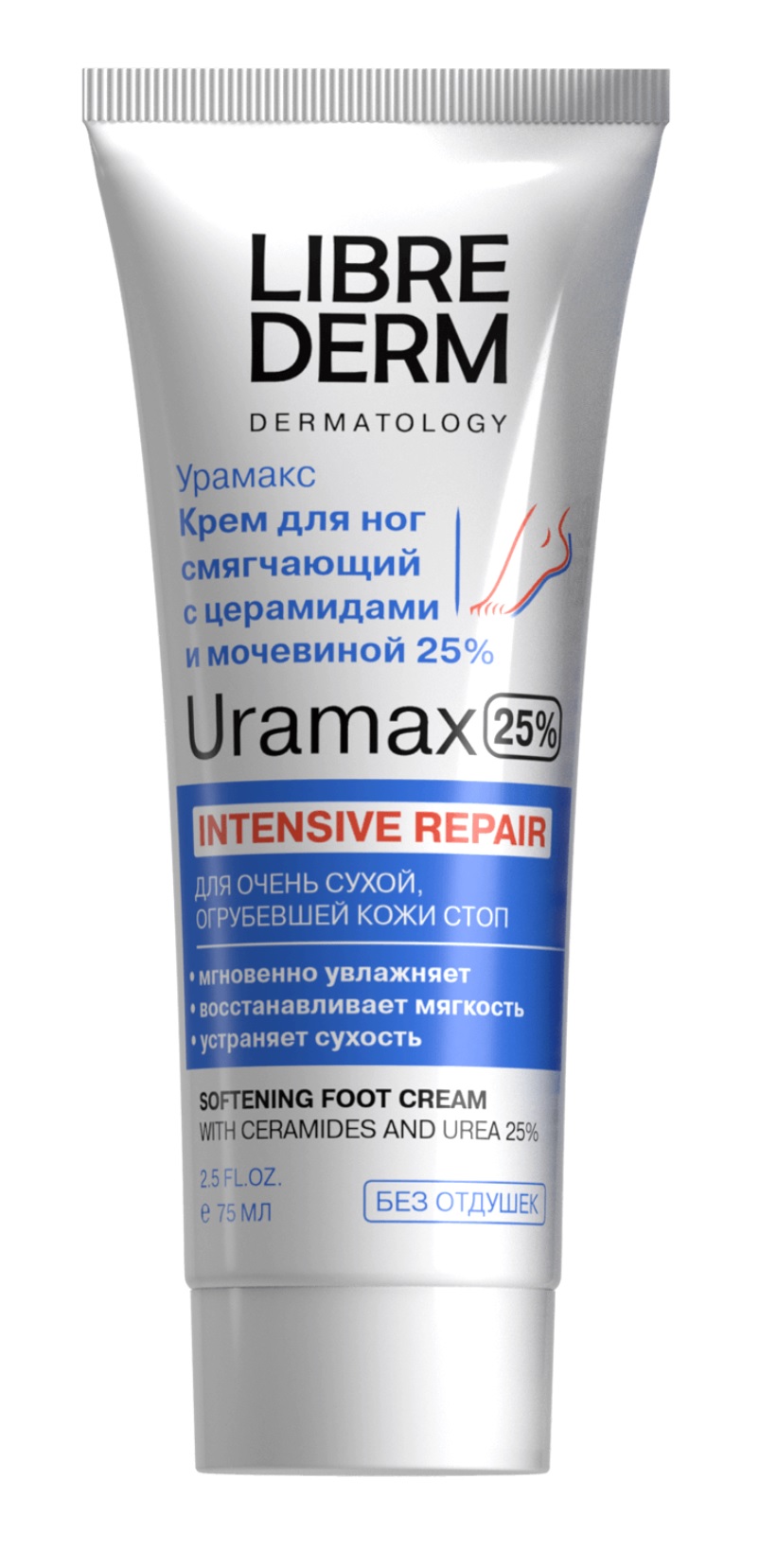 Либредерм uramax крем для ног смягчающий с церамидами и мочевиной 25% 75мл