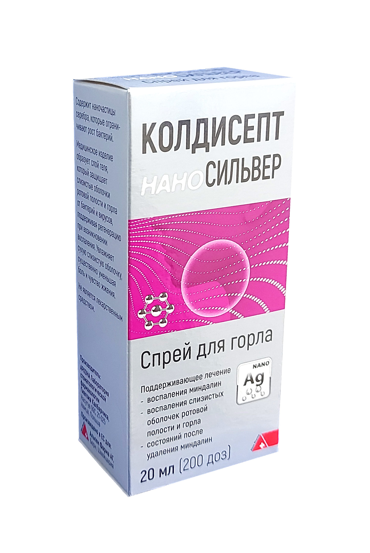 Колдисепт нано сильвер спрей для горла 20мл