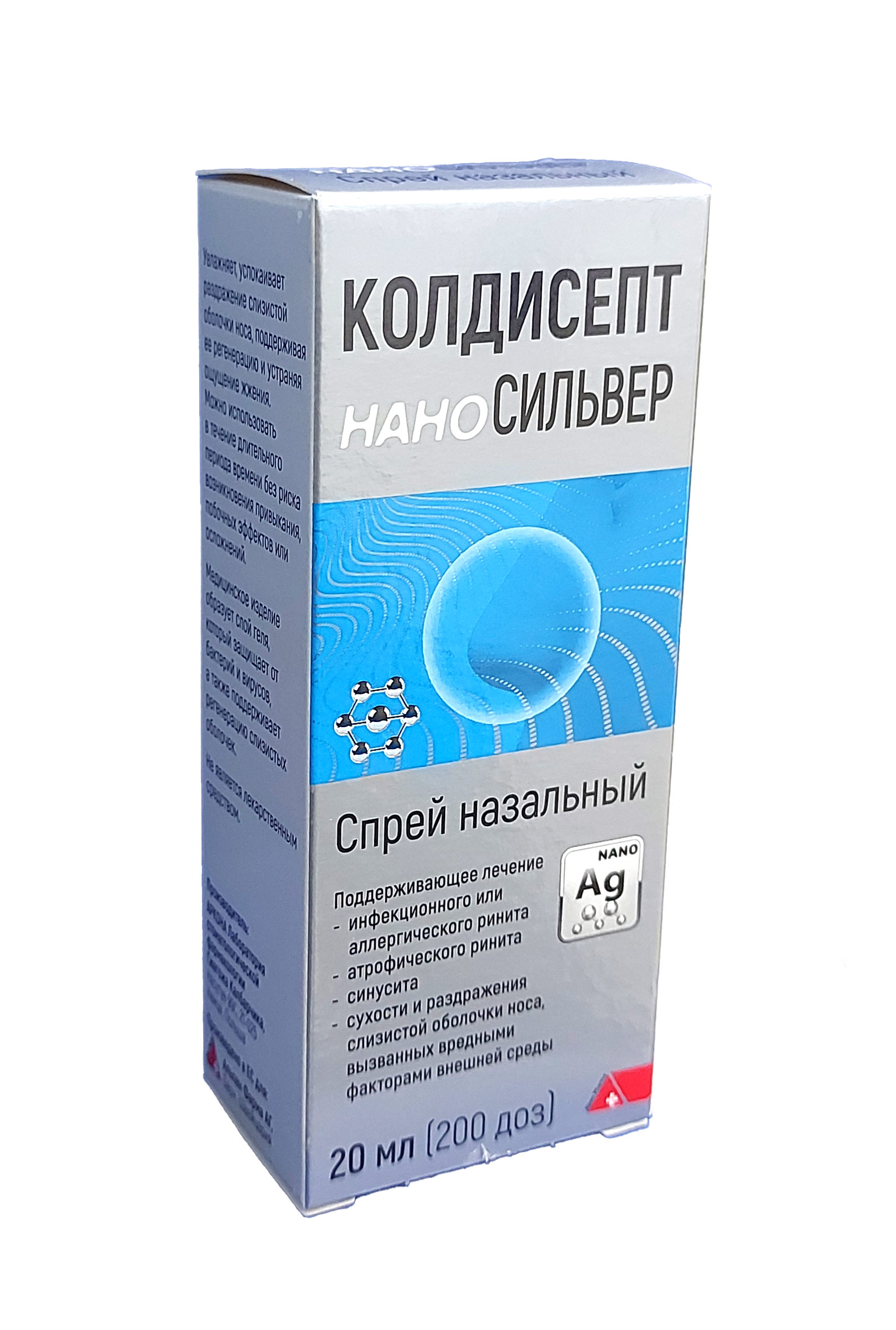 Колдисепт нано сильвер спрей назальный 20мл