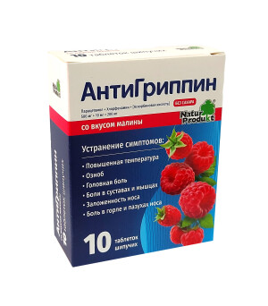 Антигриппин без сахара таблетки шипучие малина №10