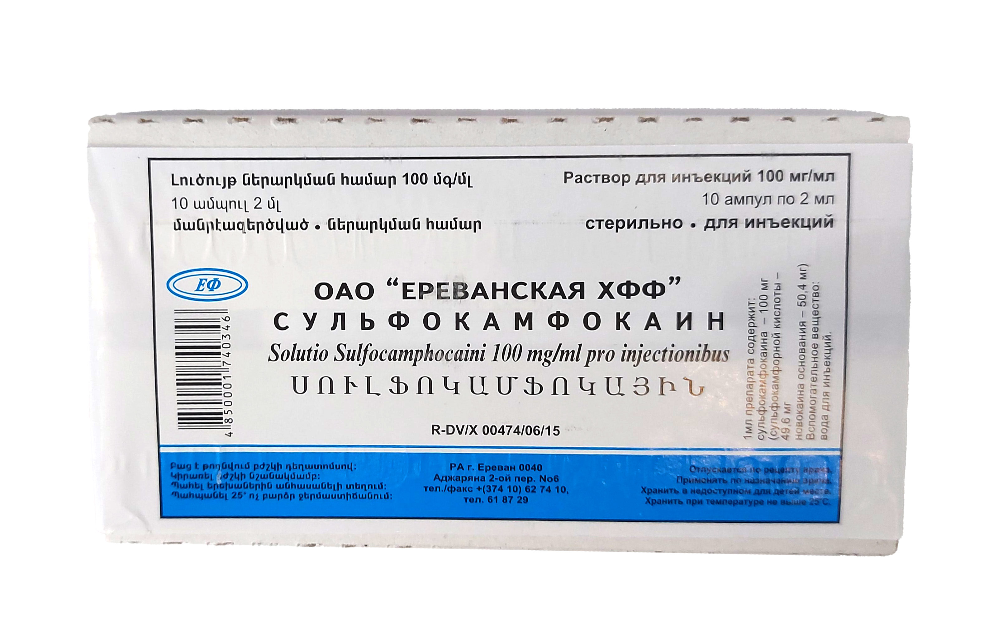 Сульфокамфокаин 100мг/мл 2мл №10 Арм