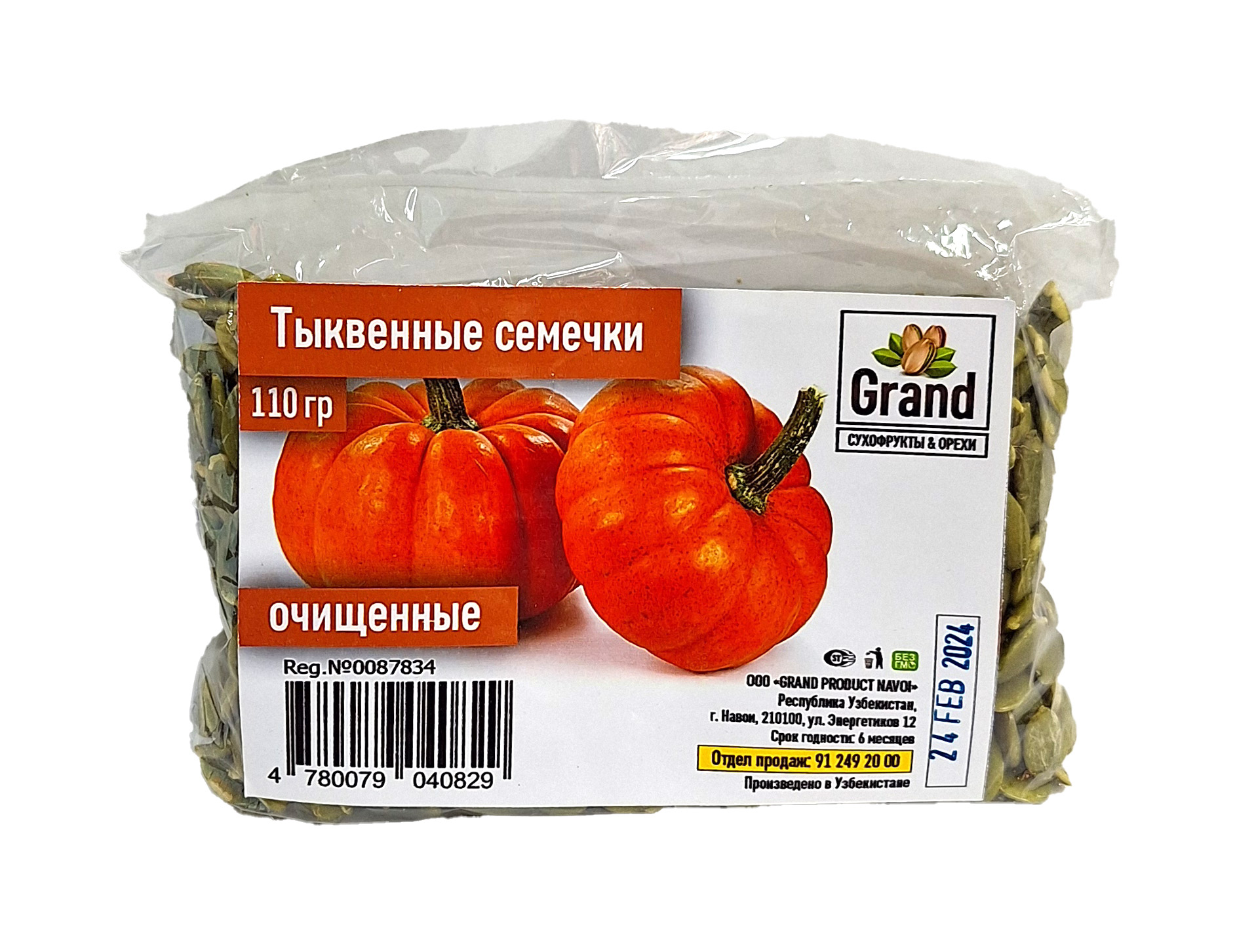 Тыквенные семечки 110г