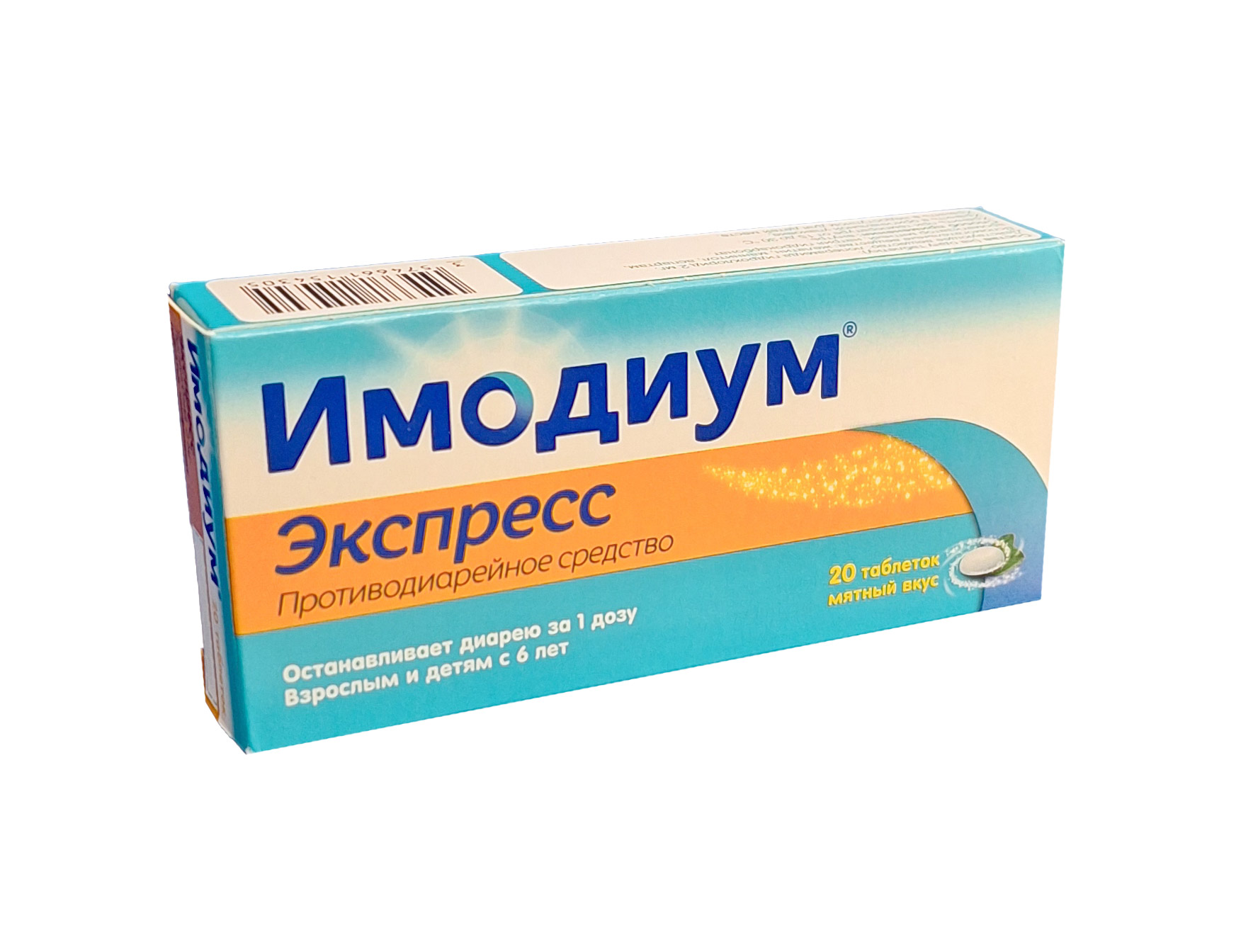 Имодиум экспресс капсулы 2мг №20