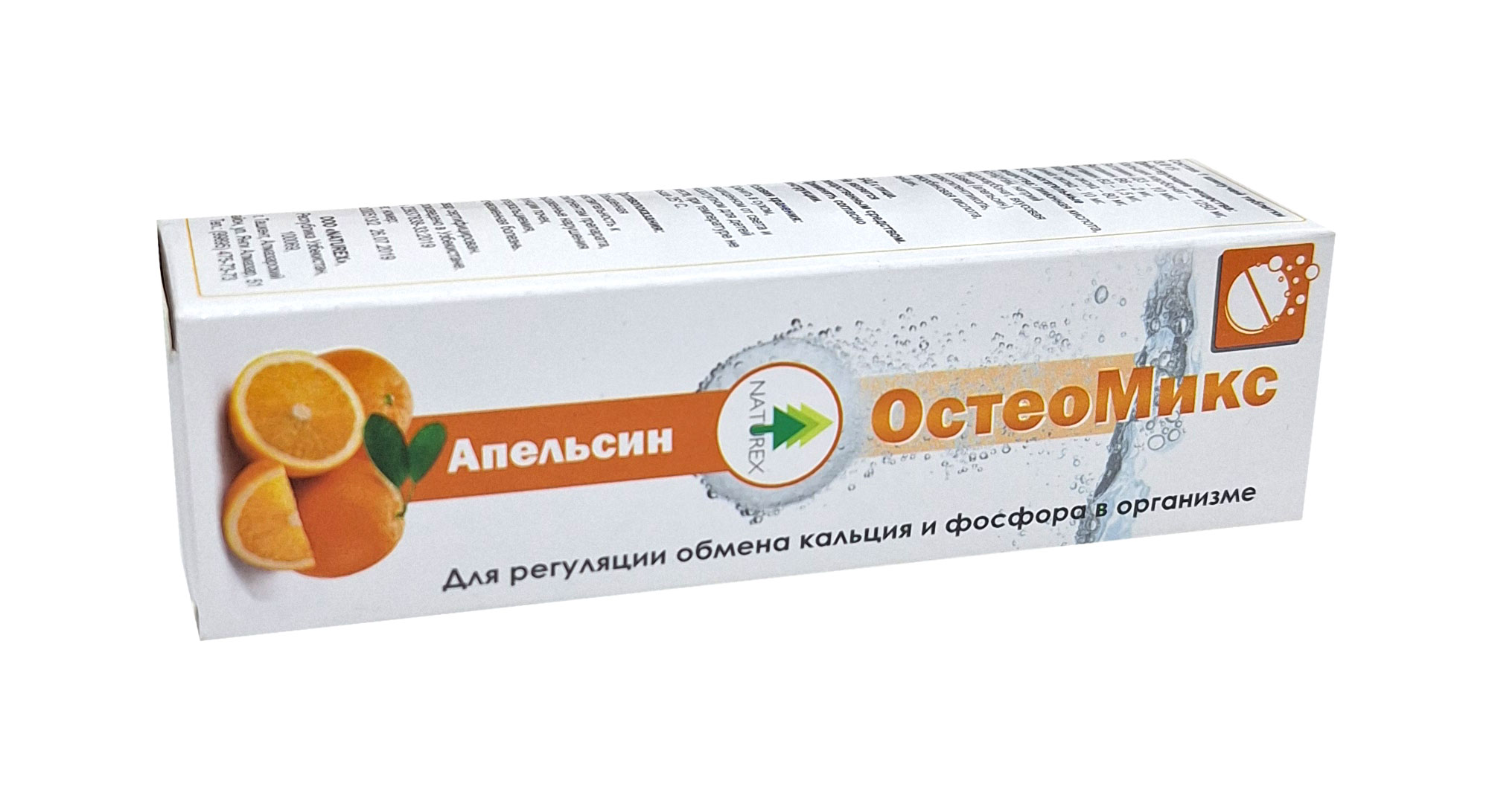 Остеомикс таблетки шипучие 3г №20 (апельсин)