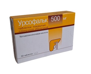 Урсофальк 500мг №50