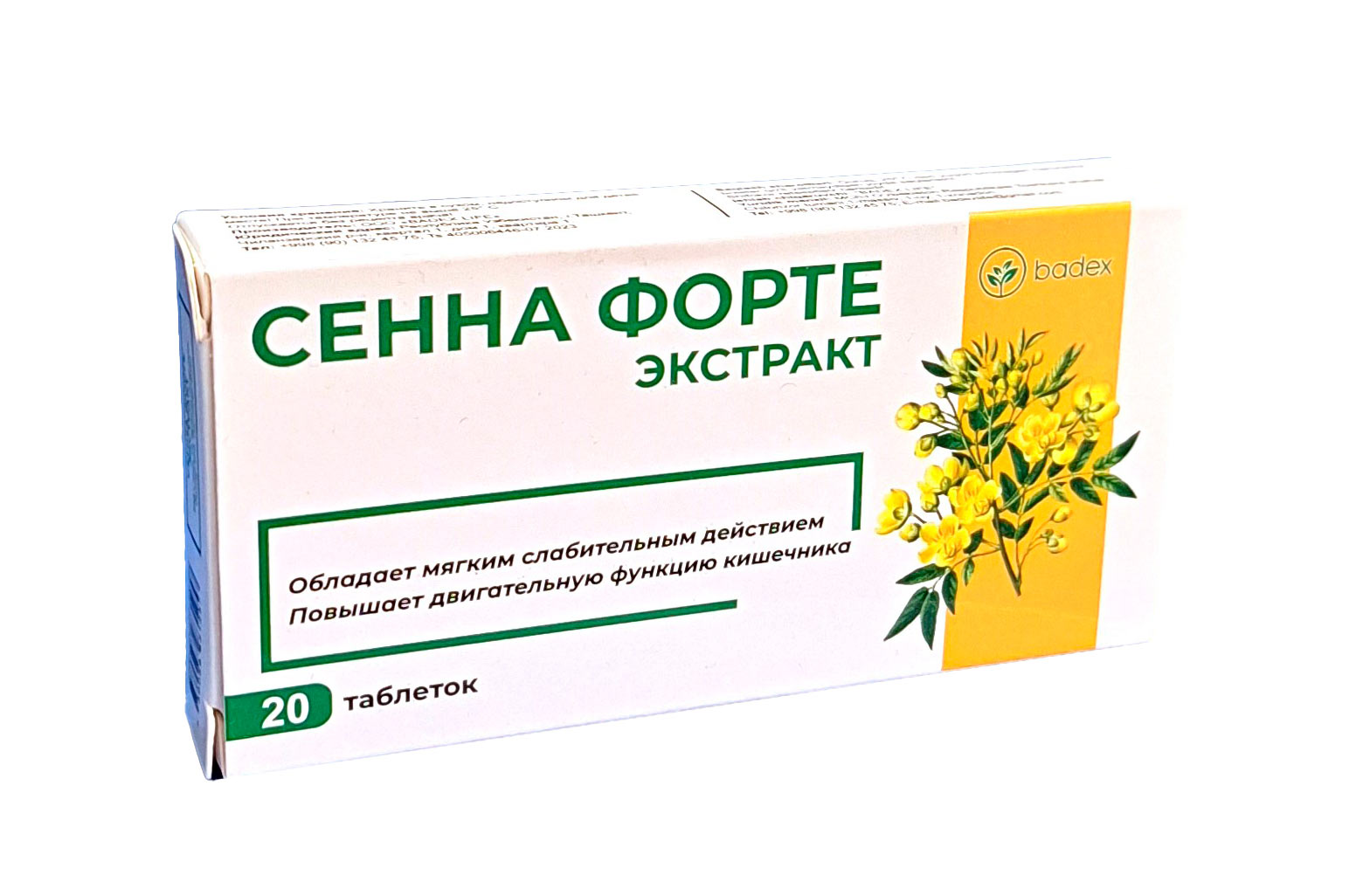 Сенна форте экстракт таблетки №20