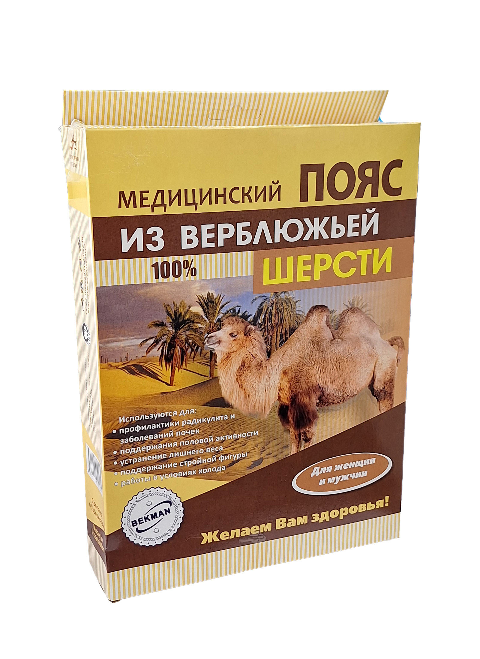 Пояс из верблюжьей шерсти размер 48
