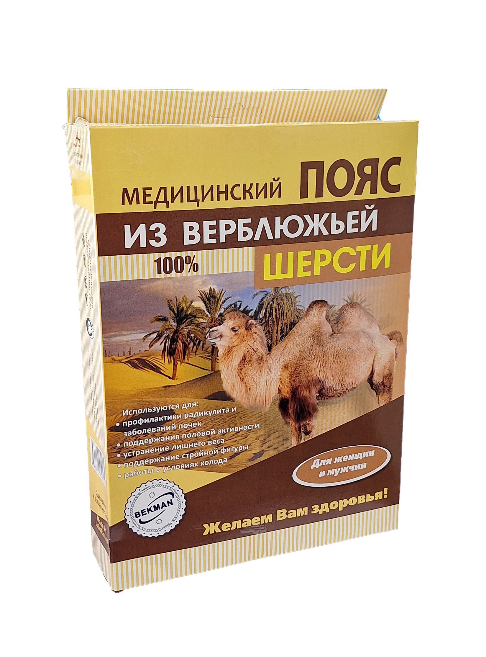Пояс из верблюжьей шерсти размер 50