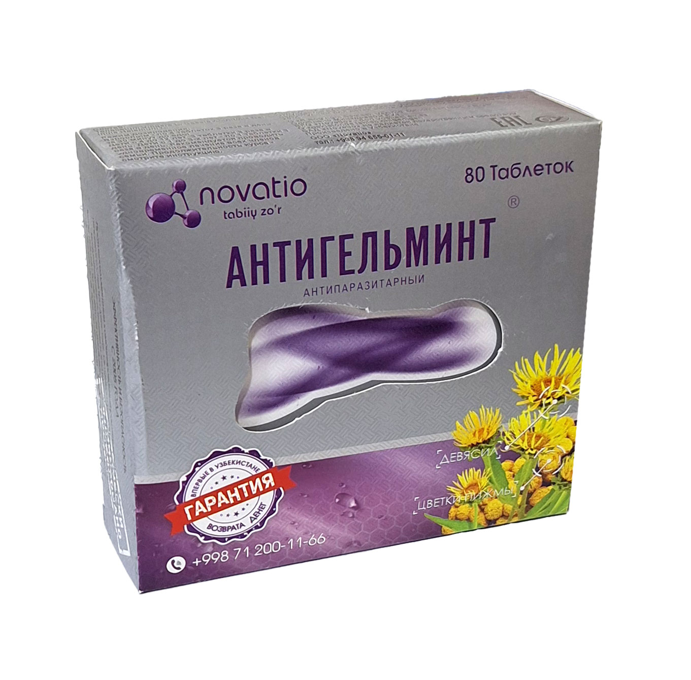 Антигельминт таблетки №80