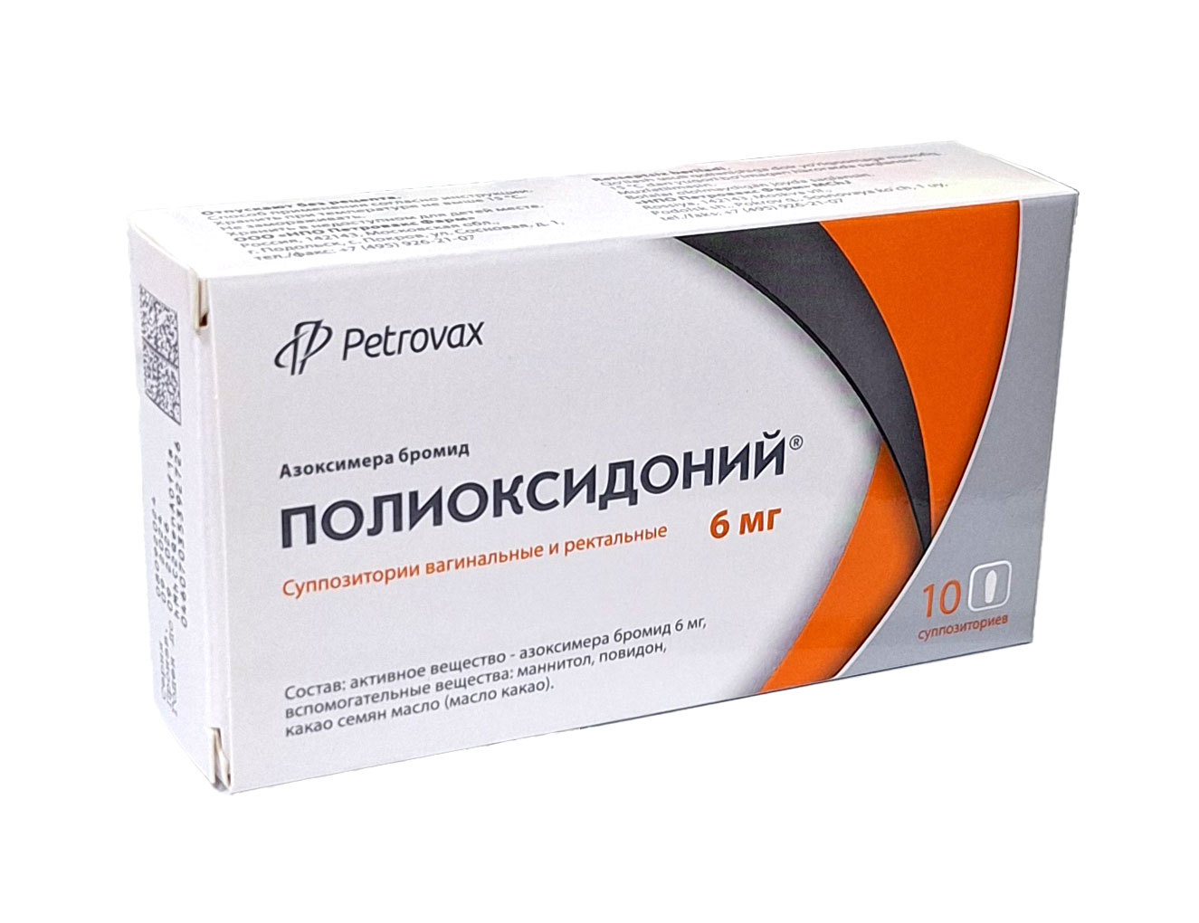 Полиоксидоний супп 6мг №10