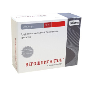 Верошпилактон капсулы 50мг №30