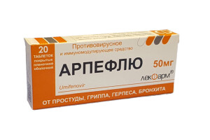 Арпефлю таблетки 50мг №20