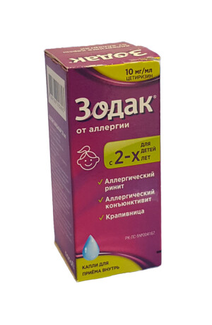 Зодак капли 10мг/мл 20мл (с 2-х лет)