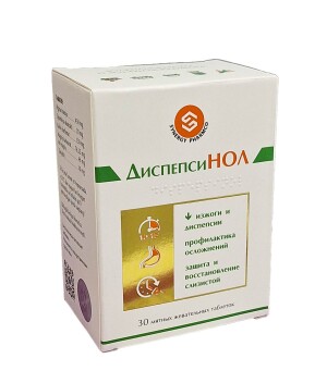 Диспепсинол таблетки №30